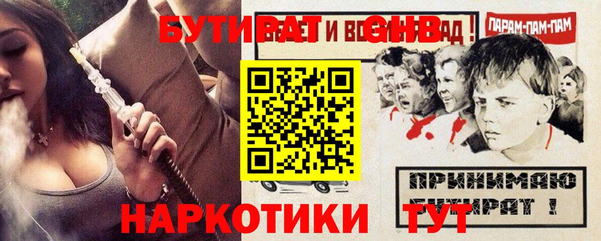БУТИРАТ вода  Вход с VPN  Кострома 