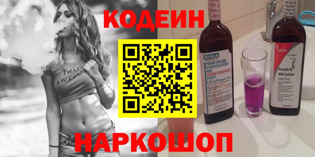 Кодеиновый сироп Lean Purple Drank Кострома