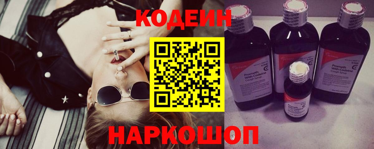 Codein напиток Lean (лин)  Codein напиток Lean (лин)  Вход с VPN  Кострома 