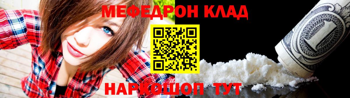 МЕФ кристаллы Кострома
